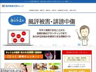 fuhyohigai-college.com