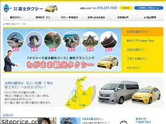 fuji-taxinet.jp