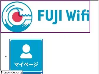 fuji-wifi.jp