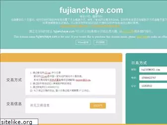 fujianchaye.com