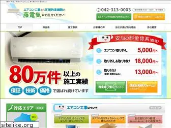 fujidenki-web.com