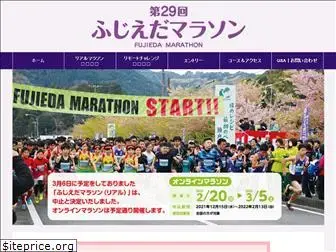 fujieda-marathon.jp