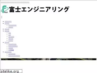 fujieng.co.jp