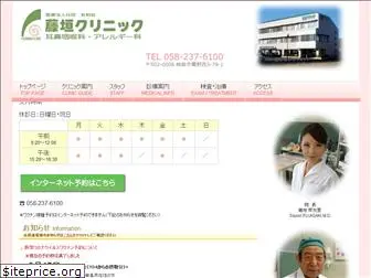 fujigaki-clinic.com