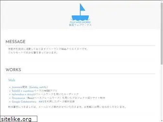 fujii-web.works