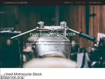 fujikawa-auto.net