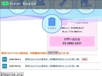 fujimi-hp.or.jp