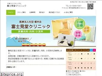 fujimido-clinic.com