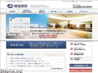 fujimori-hosp.jp