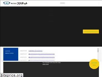 fujinet-co.jp