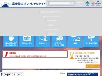 fujisan-climb.jp