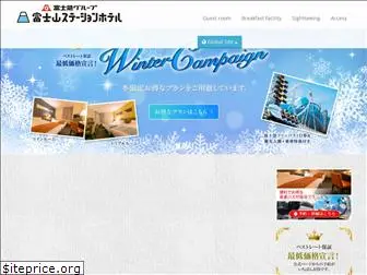 fujisanstation-hotel.com