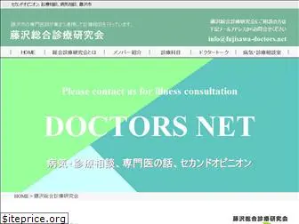 fujisawa-doctors.net
