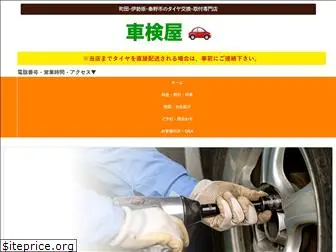 fujisawa-tire.com