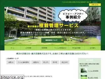 fujisawazoen.co.jp