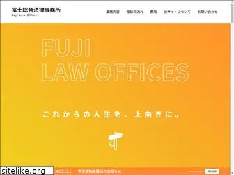 fujisougou-law.com