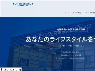 fujita-energy.jp