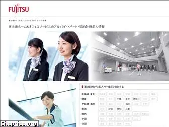 fujitsu-fho-recruit.jp