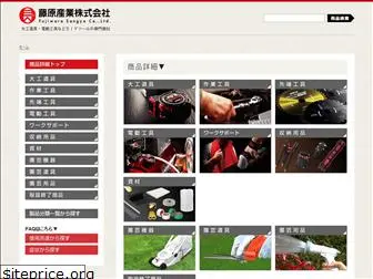 fujiwarasangyo-markeweb2.com