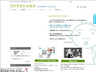 fujiwaratoshikazu.com