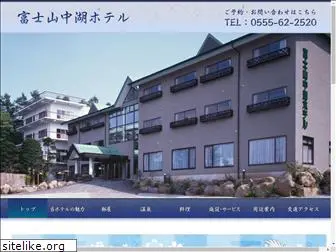 fujiyamanakako-hotel.com