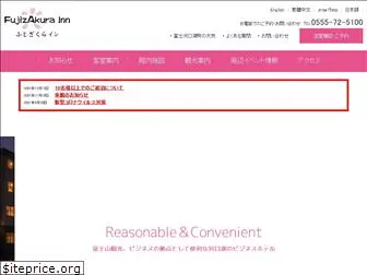 fujizakura-inn.jp
