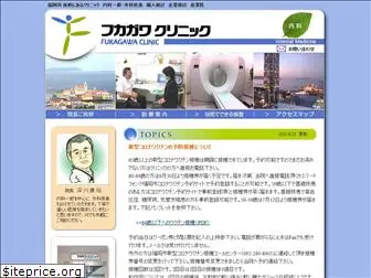 fukagawa-clinic.net