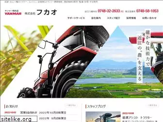 fukao-yanmar.net