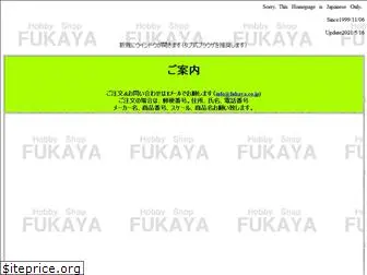 fukaya.co.jp