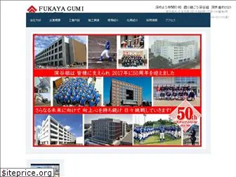 fukayagumi.com