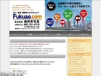 fukuao.com