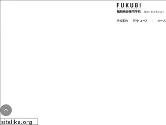 fukubi.ac.jp