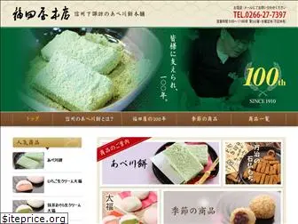 fukudayahonten.com