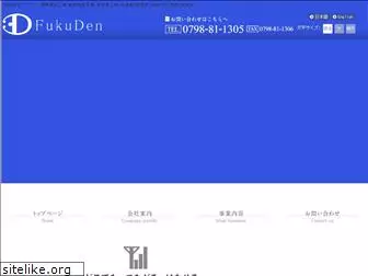 fukuden-net.jp