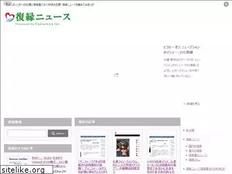 fukuen-news.com