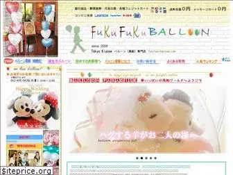 www.fukufuku-balloon.com