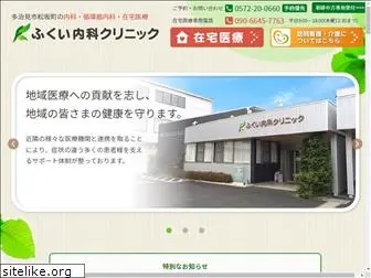 fukui-naika.com