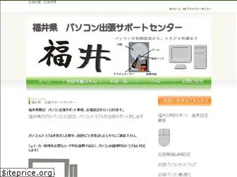 fukui-pc.com