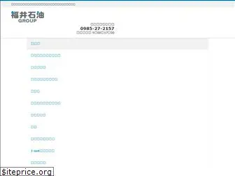 fukuisekiyu-group.co.jp