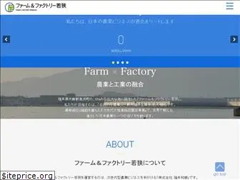 fukuiwago.com