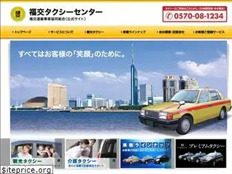 fukukou-taxi.com