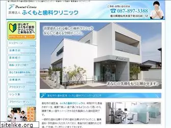 fukumoto-dental.com