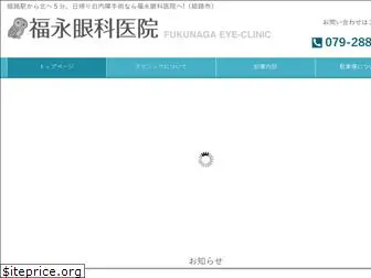 fukunaga-ganka.jp
