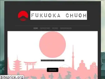 fukuoka-chuoh.com