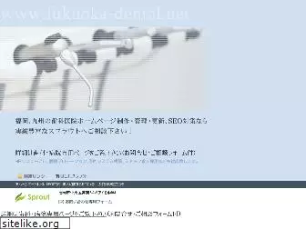 fukuoka-dental.net