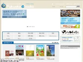 fukuoka-ebooks.jp