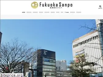 fukuoka-sanpo-blog.com