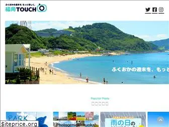 fukuoka-touch.net