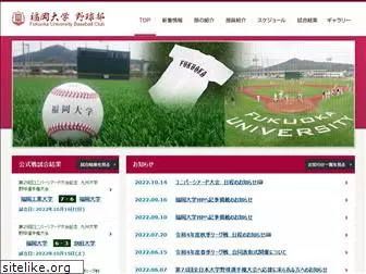 fukuoka-university-baseballclub.jp