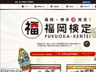 fukuokakentei.com